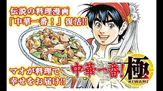 中華一番続編「中華一番！極」～玉衡担担麺