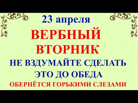 23 апреля День Терентия. Что нельзя делать 23 апреля День Терентия. Народные традиции и приметы