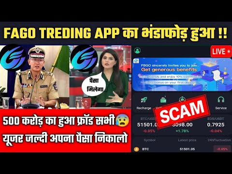 Fago Treding App | Fago Treding App Kab Tak Chalega | Fago Treding App Withdrawal Problem | Fago App