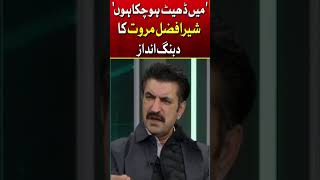 Sher Afzal Marwat Dabang Statement in Live Show | #SherAfzalMarwat #PTI #PMLN