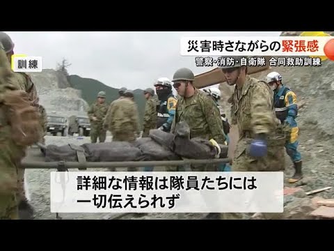 警察・消防・自衛隊が合同で災害救助訓練を実施【熊本】 (24/12/17 19:00)