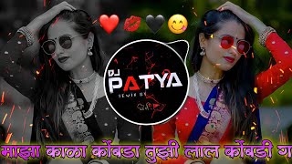 माझा काळा कोंबडा तुझी लाल कोंबडी ग#youtube#video#song#instgramtreandingsong#djsumyasd#newsong