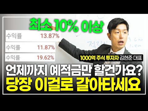 "이 방법만 지킨다면 절대 잃지 않아요" 여러분 모두 10% 이상씩 할 수 있습니다. 저만 믿고 따라와 주세요. (재테크 금쪽이)