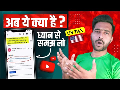 Google Adsense : Your US withholdingtax reporting documents are available | YouTube Monetization