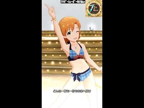 【ミリシタMVソロAS2】7days A Week!! (矢吹可奈) 超スイムウェア　アナザーシェーダー陰強2