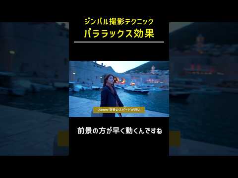 ジンバルでできる！パララックス効果とは？