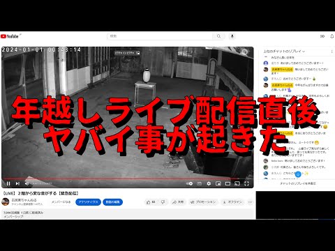 【驚愕】ライブ配信直後ヤバイ事が起きた