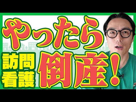 【赤字脱出！】開業前にやったらNGなこと