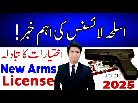 Arms License update 2025 New policy update Arms License pistol gun licence