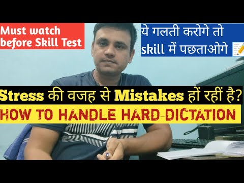 How to handle stress and hard dictation| Ssc steno skill test #sscsteno2022 general matter dictation