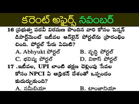 Current Affairs November 2024 Telugu | Current Affairs Practice Bits in Telugu