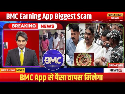 BMC App Biggest Scam | BMC App Withdrawal Problem | BMC App New Update Today