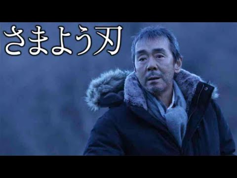 映画『さまよう刃』（2009）予告編   人気作家、東野圭吾のベストセラー小説を映画化した犯罪ドラマ