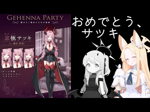 サツキ実装決定！！！！さよならドレスイブキちゃん【ブルアカ】セイアを希うブルアカ日記485