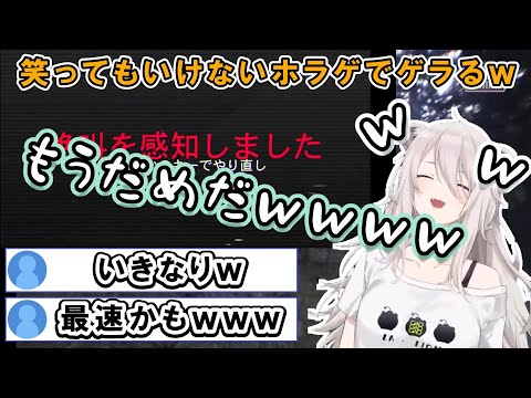 叫んではいけないホラゲでゲラる獅白ぼたん【ホロライブ切り抜き/獅白ぼたん】