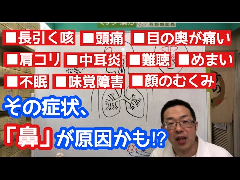 その症状、鼻が原因かも⁉︎　【長引く咳、頭痛、眼の奥が痛い、肩こり、中耳炎、難聴、めまい、不眠、味覚障害、顔のむくみ】