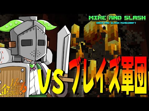 【Minecraft】冒険者稼業は金次第!? #4【Mine and Slash】【マイスラ】