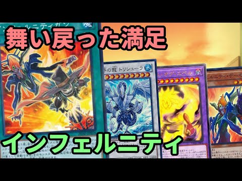 【#遊戯王】無制限ガンからトリシューラー３連打！！ユベルやホルス等新たな仲間を迎え強化された『インフェルニティ』紹介します