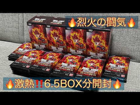 【FW】ドラゴンボール超カードゲーム🐉烈火の闘気合計6.5BOX分大量開封🔥シクパラ‼️リーパラ‼️墨絵‼️頼む🙏‼️