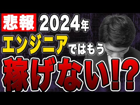 【2024年市場】エンジニアの有効求人倍率がについてSES社長が解説します