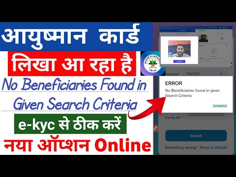 E-kyc से होगा सही  No Beneficiaries Found in given Search Criteria नया अपडेट आया है नए ऑप्शन से