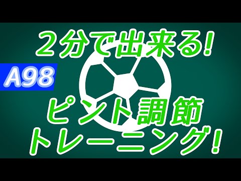 【Daily Eye Training】１回２分！スキマ時間に視力回復！vol.098