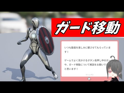 【UE4/UE5ゲーム制作講座】盾を構えながらガード移動