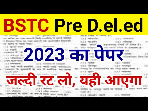 BSTC Model Paper 2023 | BSTC Online Classes 2023 | BSTC Rajasthan GK Important Questions 2023