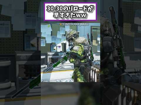 【Apex】30-30のリロードモーションはやっww #apex #エーペックス #apexlegends