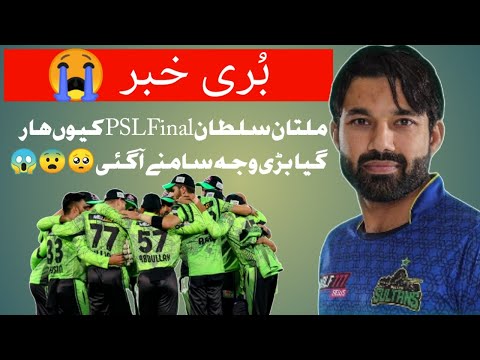 BREAKING NEWS 📰||MULTAN SULTAN LOSE 😭|| LAHORE QALANDARS WIN🏆#youtube #lahoreqalandars #cricket