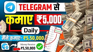 2024 Me Telegram Se Paise Kaise Kamaye | How To Earn Money From Telegram In 2025 | Telegram