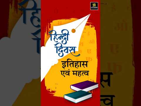 हिंदी भाषा का इतिहास और उसकी अहमियत #shorts | BR Bhati Sir