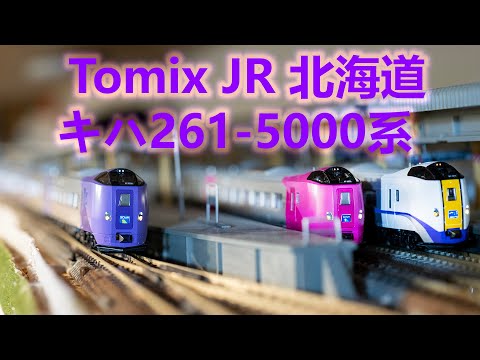 INT 152. 北海道JR KIHA261 5000番台 薰衣草列車 開箱