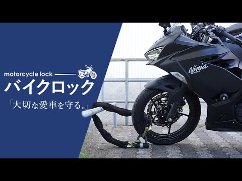 créer(クレエ)【バイクロック】の紹介