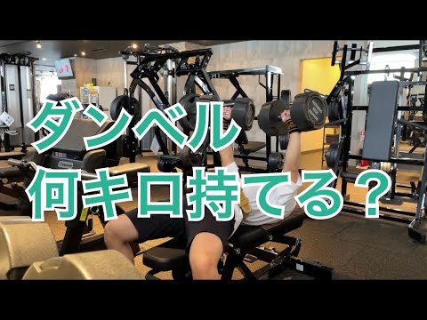 【筋トレ初心者】久しぶりのダンベルプレス、ダンベル何キロ持てる？