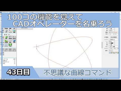 【ＣＡＤオペレーターを名乗りたい】曲線コマンドの不思議【１００日チャレンジ】