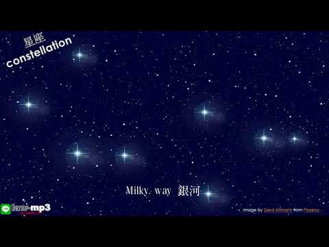 星座 constellation