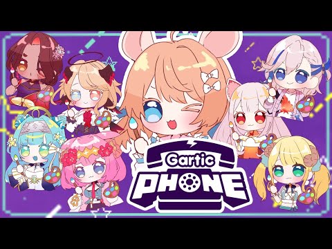 【お絵描き伝言ゲーム】ガーティックフォンコラボ【Vtuber】#むぎ生放送チュー