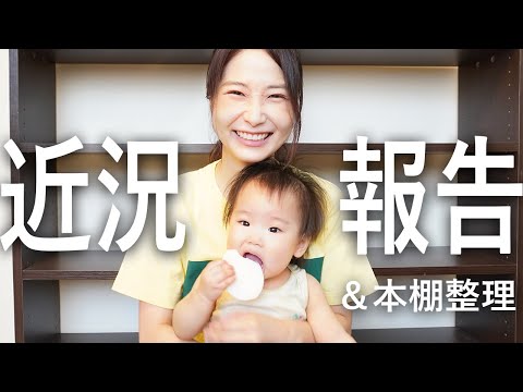 宇都宮市民になりました！近況報告＆本棚の整理をします