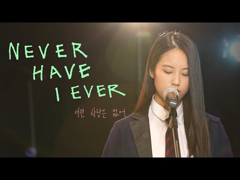 [AGAPAO Worship] 이런 사랑은 없어 / Never Have I ever (한국어 공식 번안)