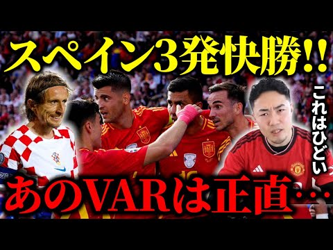 スペインが初戦を3発快勝で好発進‼︎/PK失敗からのゴールかと思いきやVR取り消し←これ良くない【IG/切り抜き】