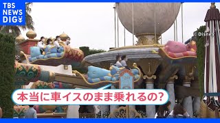 東京ディズニーリゾートの“知られざるバリアフリー【Nスタ】｜TBS NEWS DIG