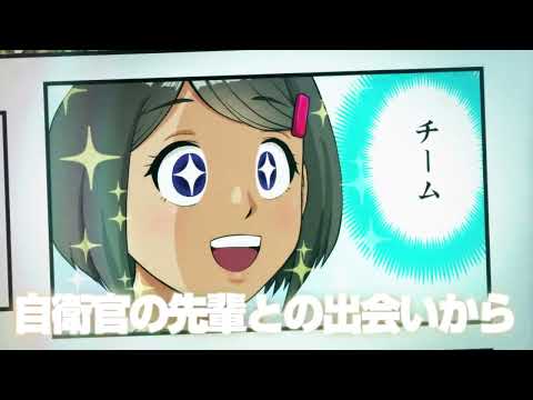 陸上自衛隊のアニメ｢Your Story｣近日公開!