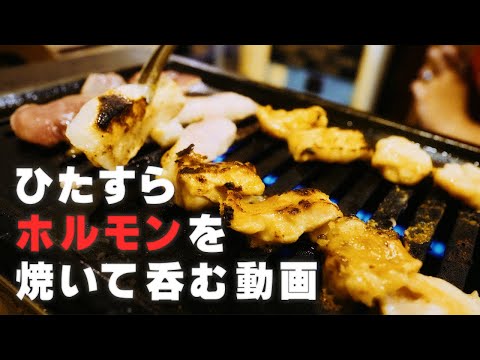 【中野新橋☆4.0】コスパ◎なホルモン焼屋！黒豆マッコリに驚愕。最高です。 ホルモン良ちゃん