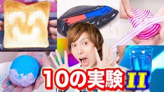 お家ですぐできる驚きの実験１０第2弾！