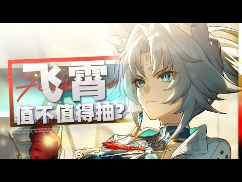 【Honkai: Star Rail】King of the wind system? Is the flying sky worth smoking?