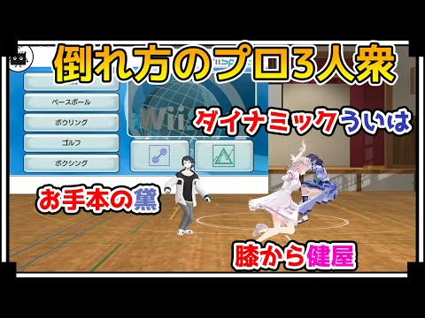 異様に倒れるのが上手い3人【黛 灰/健屋花那/相羽ういは/にじさんじ/切り抜き/vtuber】