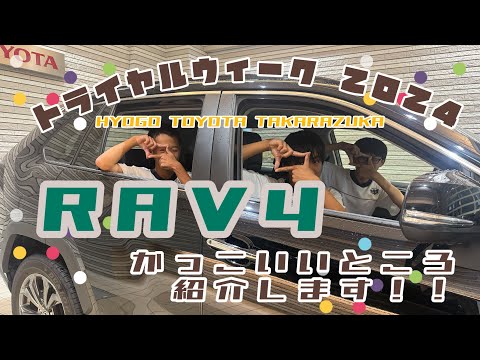 トライやるウィーク🔥中学生がRAV4を紹介します！