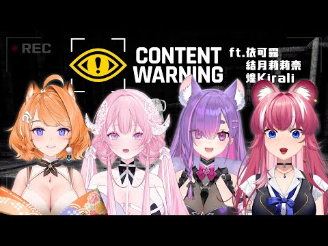 【Content warning】久違逃獄一下立刻就來拍個曠世巨作！  ft.煌Kirali、結月莉莉奈、依可露 【橙Yuzumi】