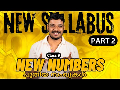 Class 9 | Mathematics | Chapter 2 | New Numbers Part 2 | Newtextbook  Class 9 Maths Chapter 2